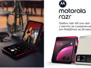 Повече пространство за повече спомени: motorola rarz 40 и motorola razr 40 ultra идват с 2TB БЕЗПЛАТНО място за съхранение