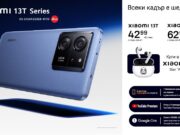 A1 предлага Xiaomi 13T Pro и Xiaomi 13T в комплект с безжични слушалки и 6 месеца гаранция на дисплея