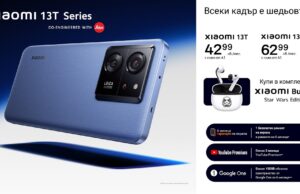 A1 предлага Xiaomi 13T Pro и Xiaomi 13T в комплект с безжични слушалки и 6 месеца гаранция на дисплея
