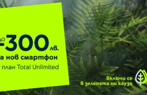 „Зелената кауза“ на Yettel носи отстъпки до 300 лв. за екосъобразни смартфони