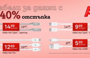 А1 предлага дейта кабели с до 40% отстъпка