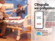 Тази Коледа клиентите на А1 могат да дарят за по-добрата педиатрична грижа през Моят А1, а компанията ще удвои сумата