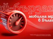 A1 има най-бързата мобилна мрежа в България според Ookla®