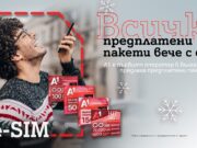 А1 вече предлага eSIM и за предплатени пакети
