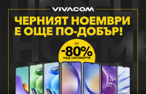 До 80% отстъпки за над 100 устройства по време на черния ноември от Vivacom