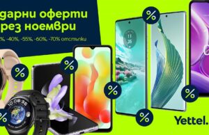 Yettel пуска ударни оферти с най-голямото разнообразие от намалени устройства досега