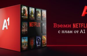 Netflix вече е включен в ТВ плановете на А1 до 24 месеца