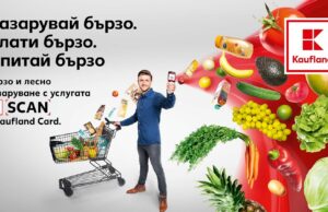 Kaufland е първият ритейлър със система за сканиране на продуктите с телефон K-SCAN