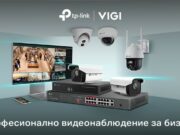 Интегрирани и професионални решения за Wi-Fi и видеонаблюдение за множество типове корпоративни нужди, с TP-Link Omada SDN и VIGI