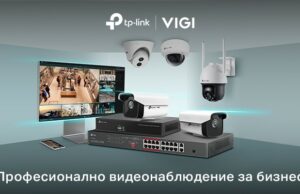 Интегрирани и професионални решения за Wi-Fi и видеонаблюдение за множество типове корпоративни нужди, с TP-Link Omada SDN и VIGI
