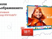 А1 стартира продажбите на детския телевизор KIVI