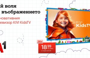 А1 стартира продажбите на детския телевизор KIVI