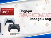 PlayStation 5 се предлага с допълнителен контролер от А1