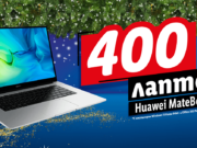400 лаптопа на Huawei те очакват в голяма игра на Lidl Plus