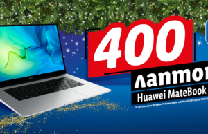 400 лаптопа на Huawei те очакват в голяма игра на Lidl Plus