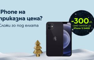 Yettel предлага ексклузивни онлайн отстъпки за Коледа