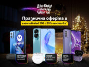 Страхотна селекция от смартфони за Коледа с 50% отстъпка от план на Vivacom