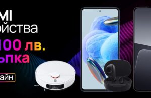 Oтстъпки до 100 лева на устройства XIAOMI с план от Vivacom