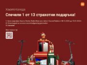 Xiaomi в България стартира коледна игра с 13 страхотни подаръка