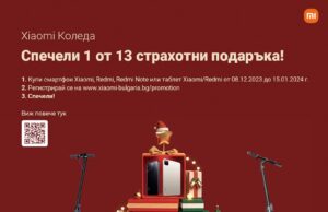 Xiaomi в България стартира коледна игра с 13 страхотни подаръка