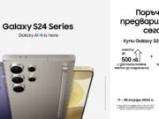 А1 приема предварителни поръчки за иновативните смартфони Galaxy S24 с Galaxy AI