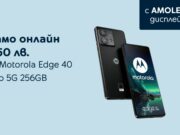 Yettel предлага впечатляващия Motorola Edge 40 Neo 5G със 150 лв. ексклузивна отстъпка в онлайн магазина си