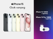 iPhone 15 и iPhone 15 Plus на атрактивни цени с план от Vivacom