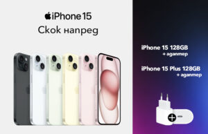 iPhone 15 и iPhone 15 Plus на атрактивни цени с план от Vivacom