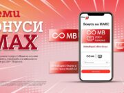 Лоялните клиенти на А1 ще получат подарък неограничени МВ на максимална скорост и до 200+ ТВ канала до края на март