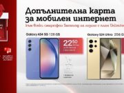 Абонамент за мобилен интернет без допълнително заплащане с всеки смартфон, закупен на лизинг с план Unlimited от А1