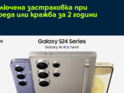 Yettel стартира продажбите на извънземната АI Galaxy серия на SAMSUNG с 2 години застраховка и 3 години гаранция