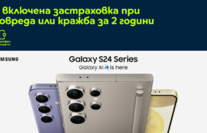 Yettel стартира продажбите на извънземната АI Galaxy серия на SAMSUNG с 2 години застраховка и 3 години гаранция