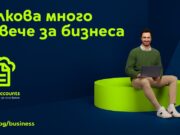 Yettel и Nula.bg стартират първата облачна услуга за управление на финанси и счетоводство за бизнес клиенти в България