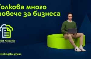 Yettel и Nula.bg стартират първата облачна услуга за управление на финанси и счетоводство за бизнес клиенти в България
