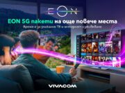 Vivacom разширява покритието на 5G високоскоростен интернет за дома в 7 града