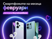 Vivacom предлага вълнуващи предложения от Xiaomi от новата серия Redmi Note 13 в месеца на любовта