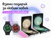 Vivacom ще зарадва всички почитатели на Samsung по случай празника на влюбените