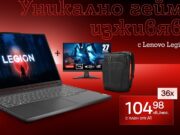 Най-доброто гейминг изживяване от A1 и Lenovo на специални цени