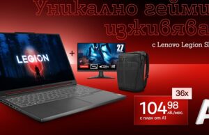 Най-доброто гейминг изживяване от A1 и Lenovo на специални цени