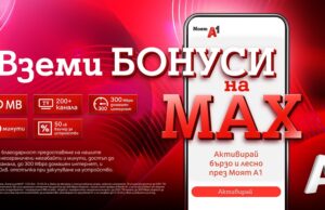 „Бонуси на MAX“: Клиентите на А1 могат да ползват редица бонуси до края на 2024 г., които могат да заявят през Моят А1 до 31 март