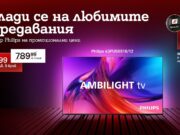 Селекция смарт телевизори със специални цени от А1 до края на март