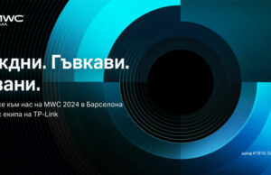 TP-Link представя нови решения за бизнеси и потребители на MWC 2024