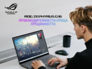 Новият ROG Zephyrus G16 (2024) вече е наличен за предварителна поръчка