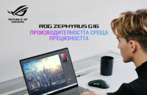 Новият ROG Zephyrus G16 (2024) вече е наличен за предварителна поръчка