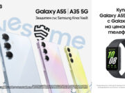Samsung България стартира продажбите на Galaxy A55 5G и Galaxy A35 5G