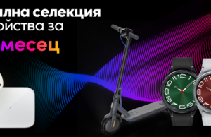 Селекция от смарт аксесоари за пролетта в онлайн магазина на Vivacom в комплект със смарт кантар