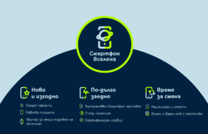 Yettel удължава живота на мобилните устройства с новия си пакет от услуги „Смартфон Вселена“
