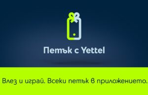 Смартфони, смарт часовници и слушалки с намаления до 25% през март в играта “Петък с Yettel”