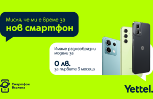 Yettel предлага хитови модели смартфони за 0 лева през първите 3 месеца на лизинга