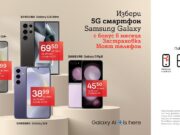 Вземи нов Samsung Galaxy S24 или Galaxy Z Flip5 с безплатна застраховка „Моят телефон“ от А1
